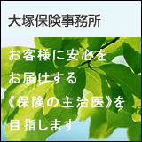 [�L��]���q�l�Ɉ��S�����͂�����ی��̎厡���ڎw���B��˕ی�������